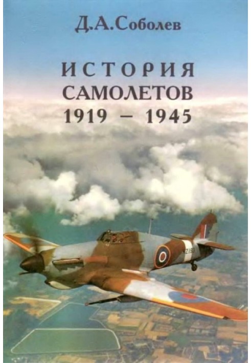 История самолётов, 1919–1945