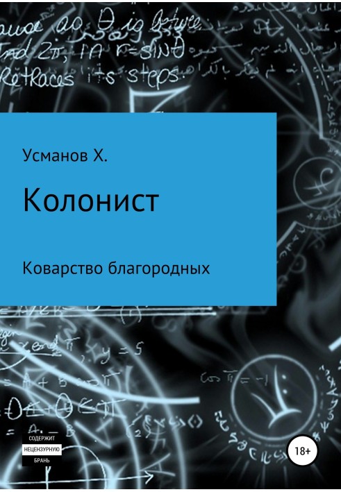 Підступність благородних