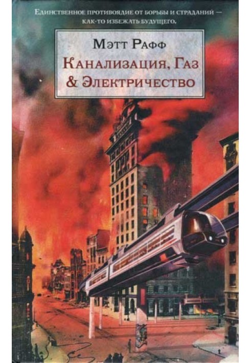 Каналізація, Газ & Електрика