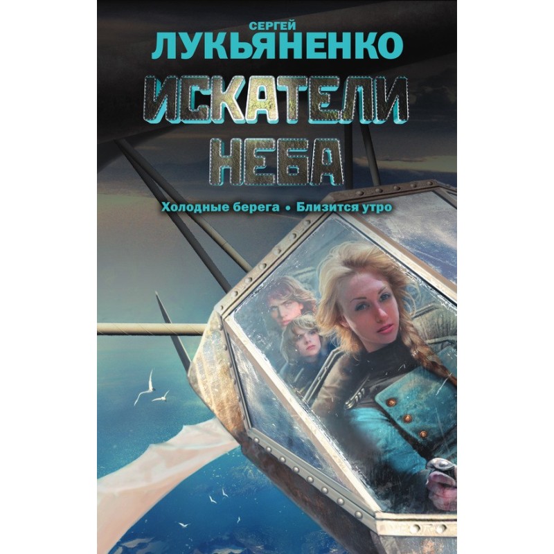 Sky Seekers
