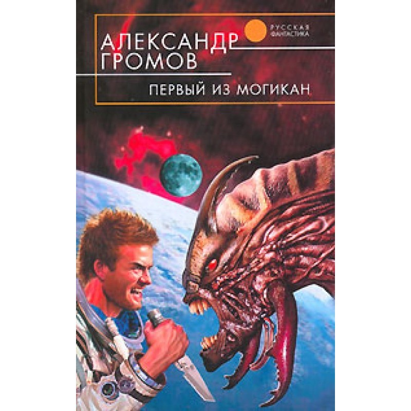 First of the Mohicans