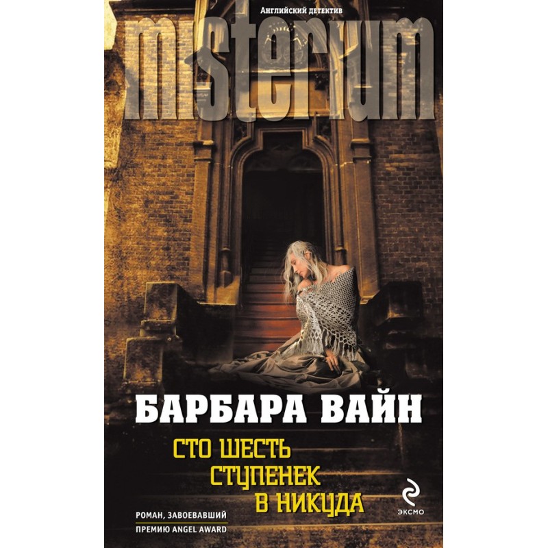 One hundred and six steps...