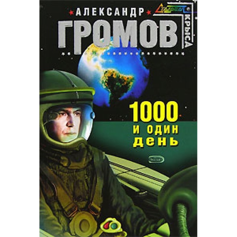 One thousand and one days