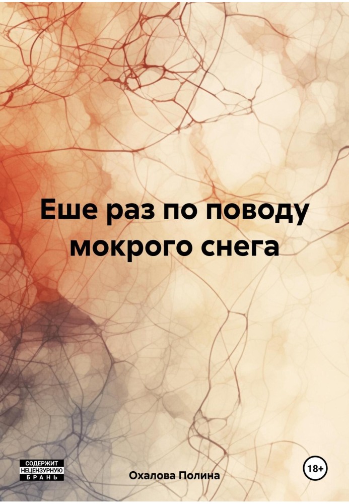 Ще раз із приводу мокрого снігу