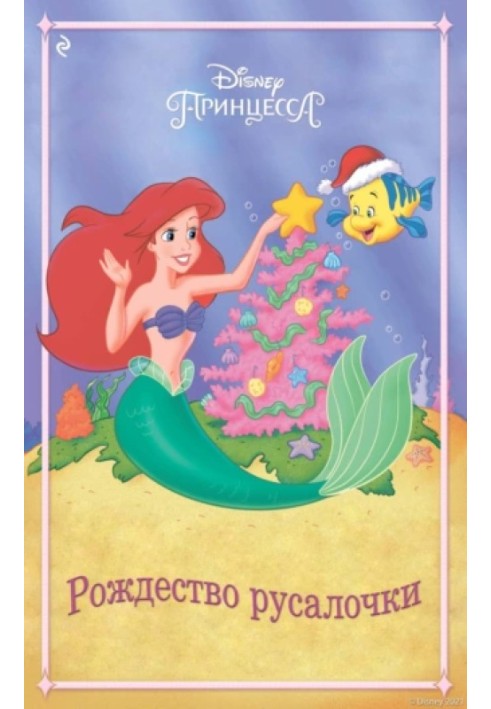 Little Mermaid Christmas