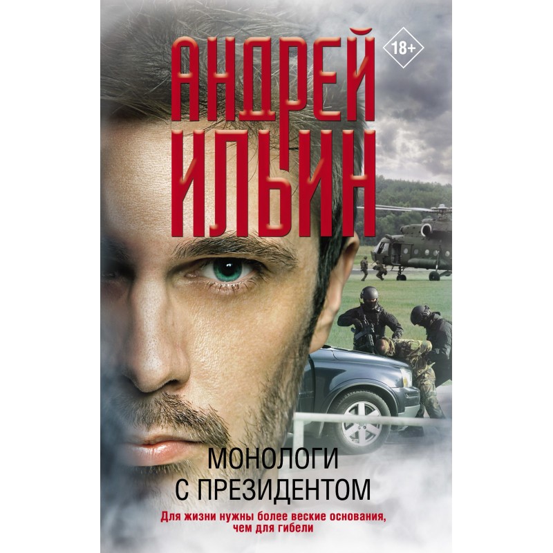 Monologues with the President