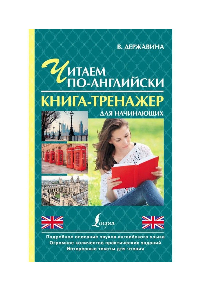 We read in English. Book-trainer for beginners