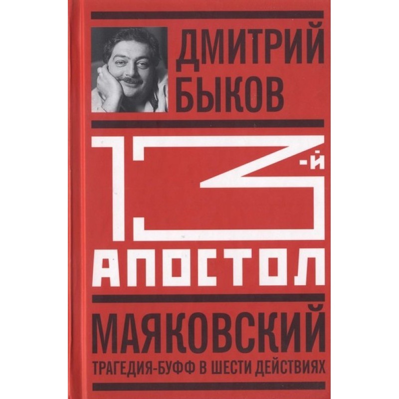 Thirteenth Apostle....