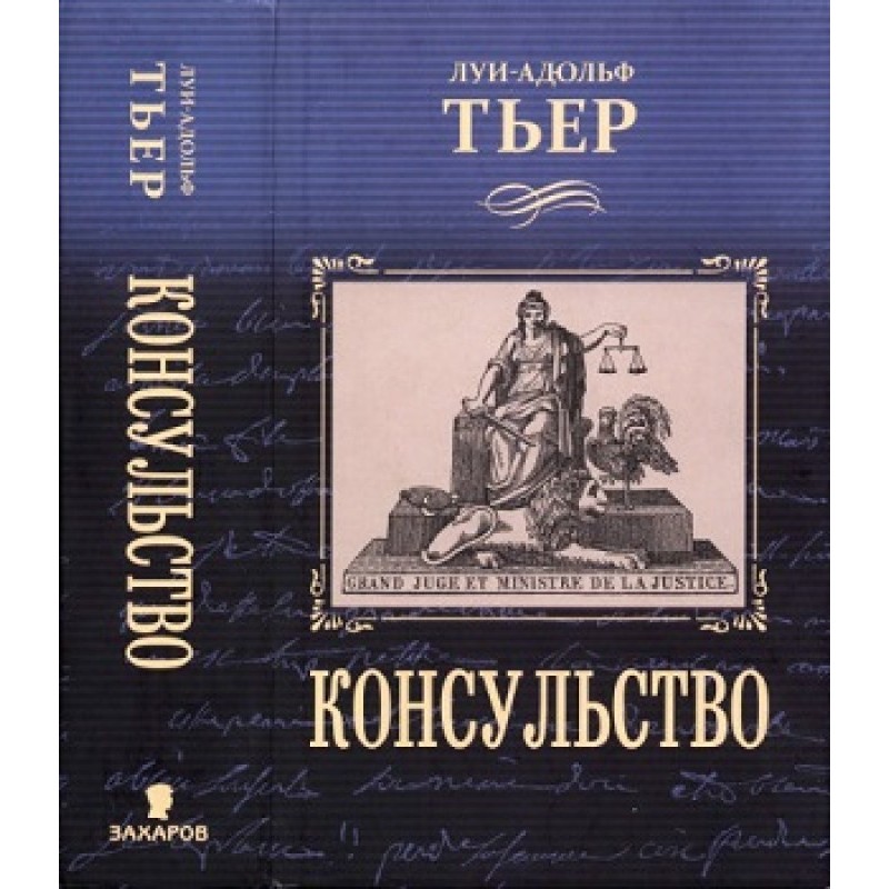 History of the Consulate...