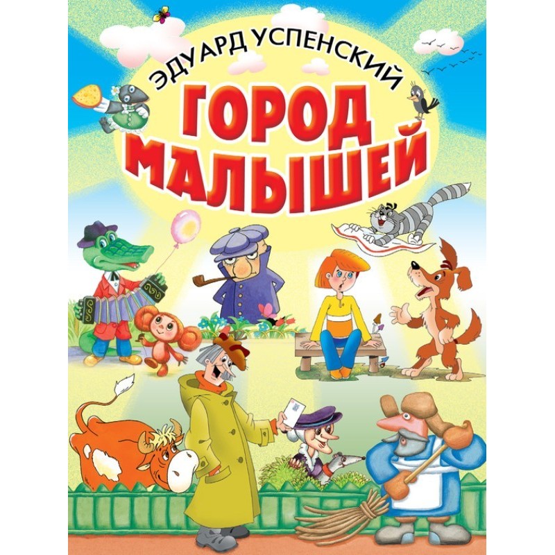 Місто малюків