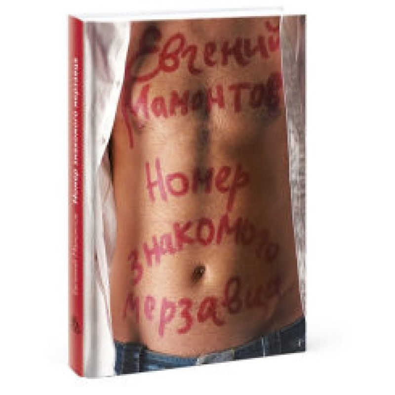 Number of a scoundrel I know