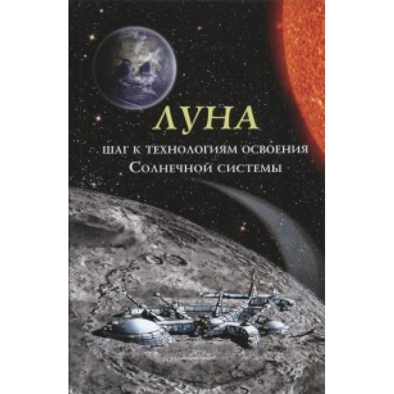 The Moon is a step towards...