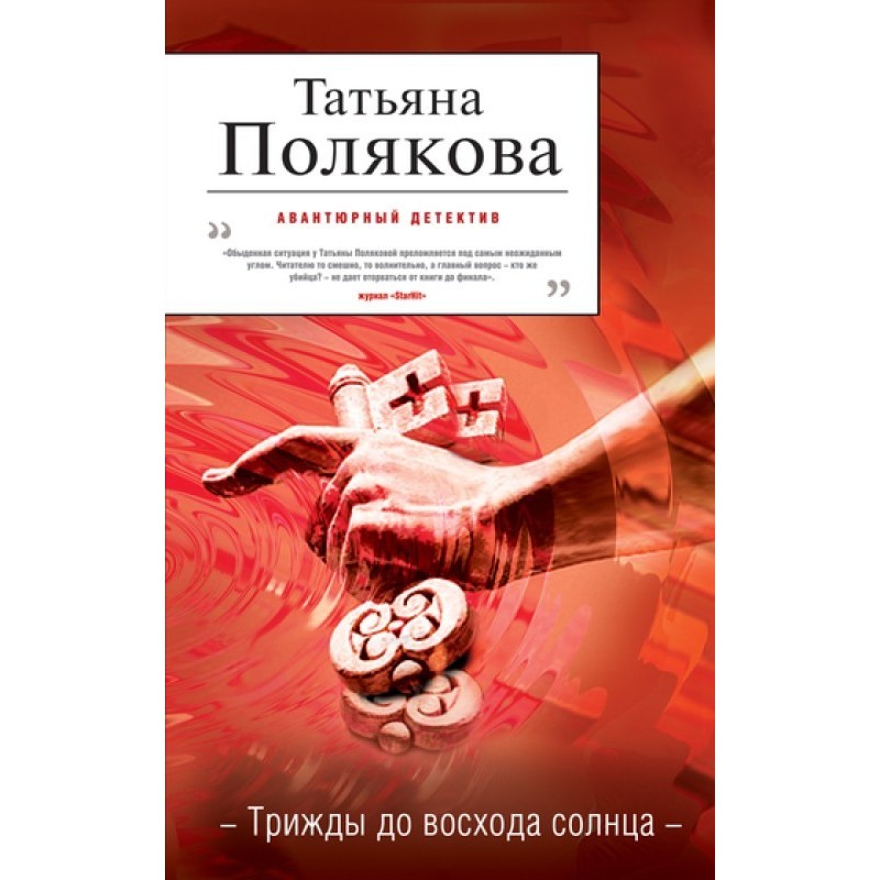 Three times before sunrise