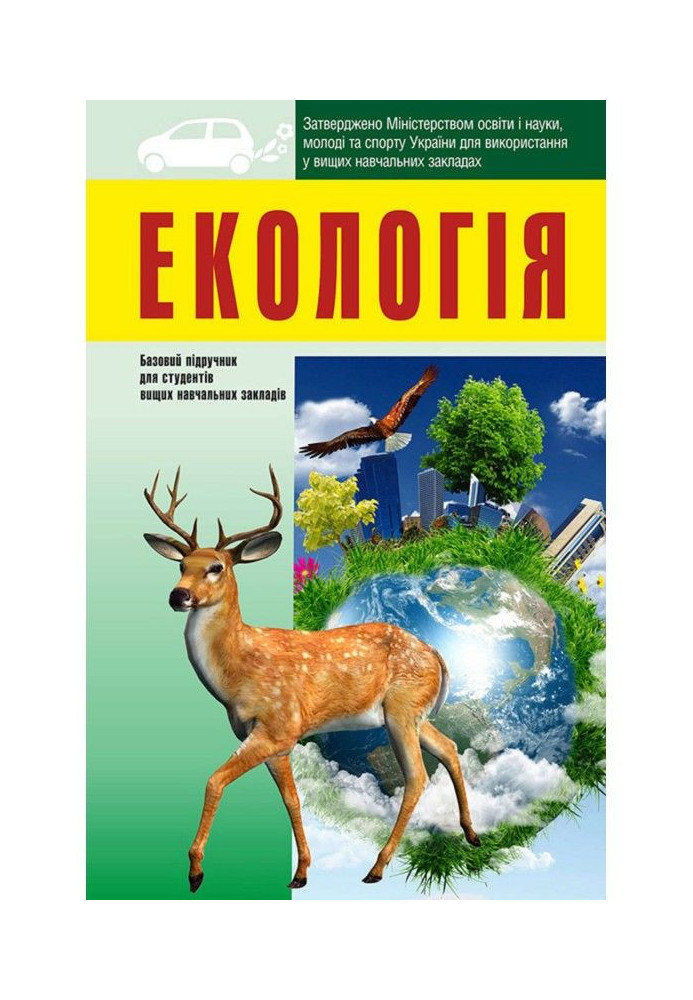 Ecology: a textbook for students of higher educational institutions