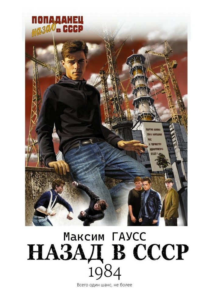 Назад у СРСР: 1984