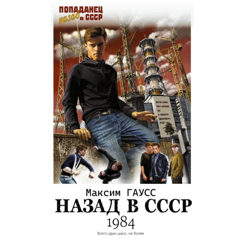 Back to the USSR: 1984