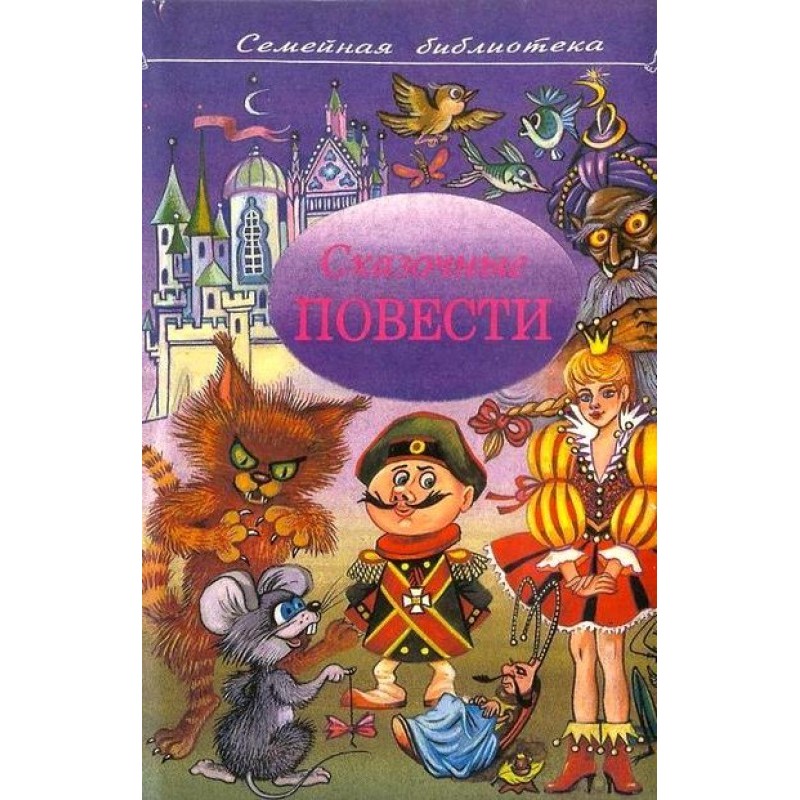 Fairy tales. Issue five