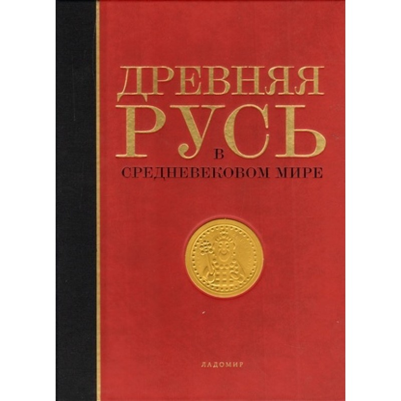 Ancient Rus' in the...