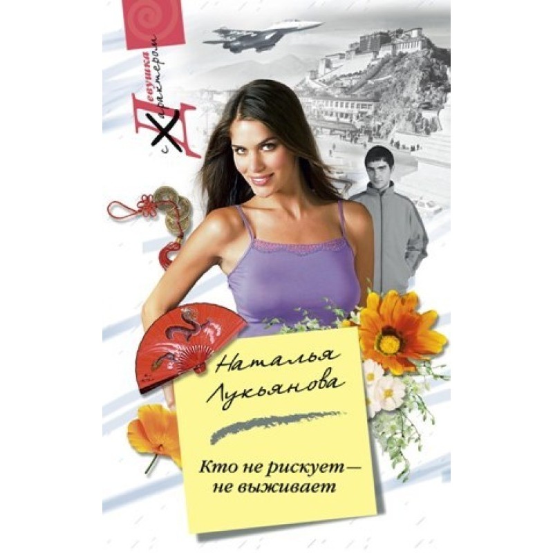 Those who don't take risks...