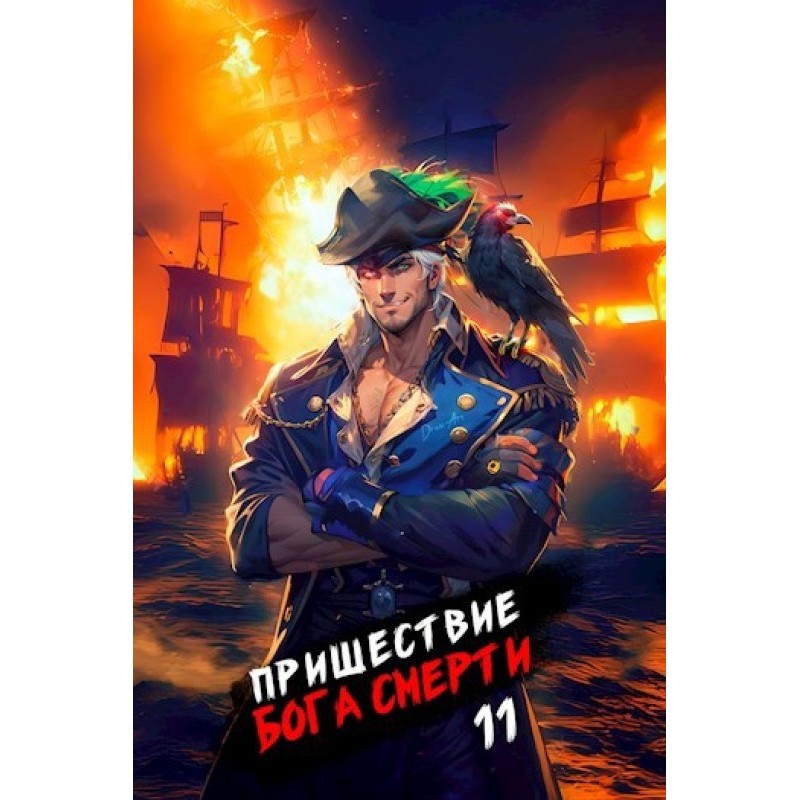 The coming of the god of...