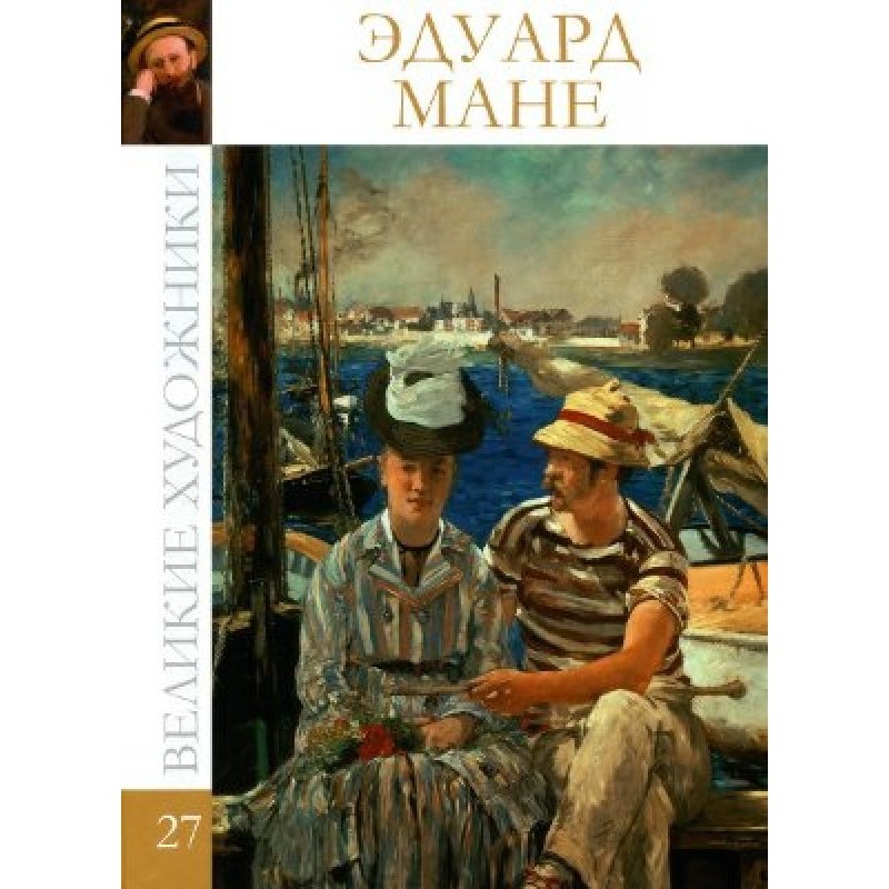 Едуард Мане