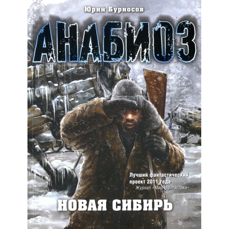 New Siberia