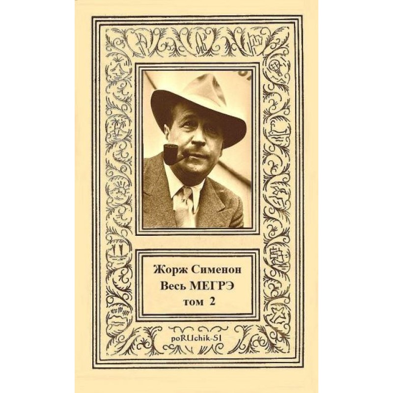 All Maigret. Volume 2