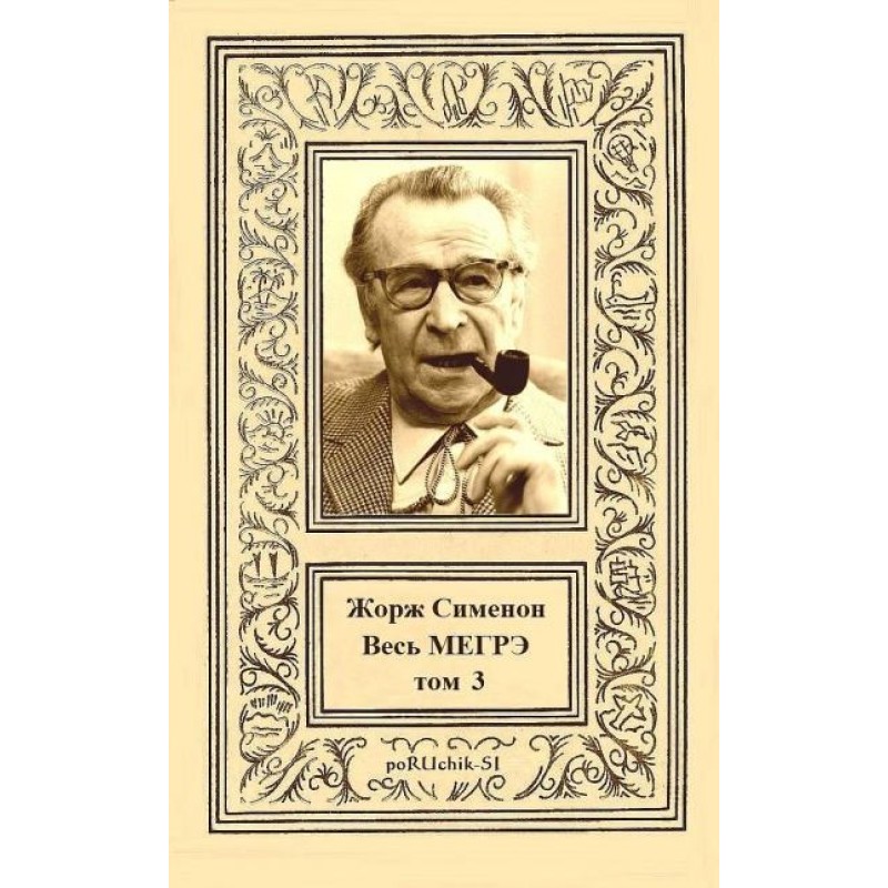 All Maigret. Volume 3