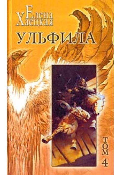 Ульфила