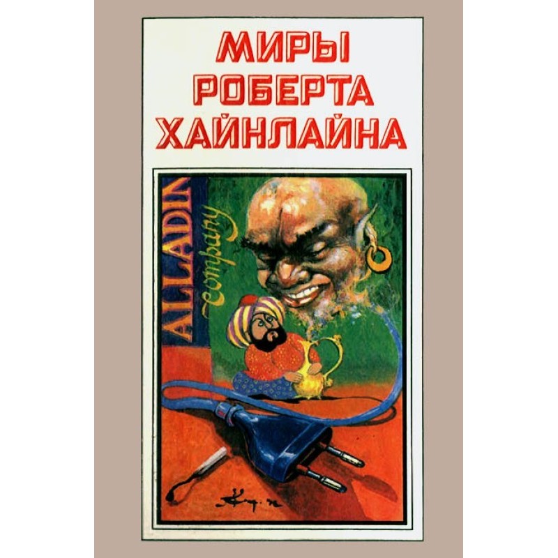 Двійник. Двері в літо. Книга 5