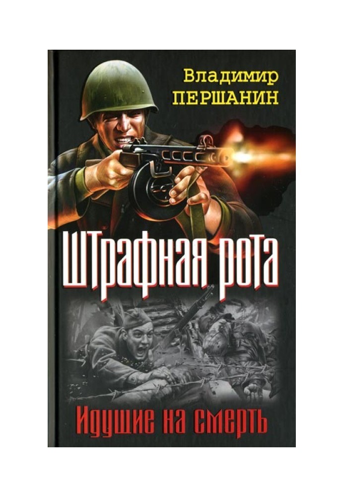 У штрафников не бывает могил