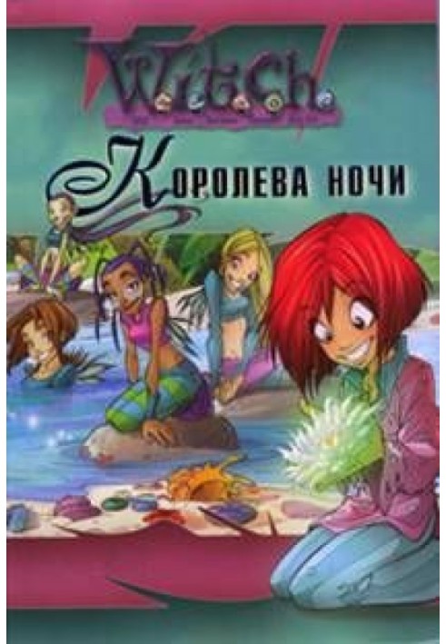 Королева ночи