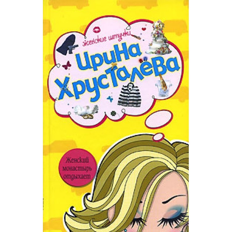 The nunnery is resting