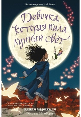 The Girl Who Drank the Moonlight
