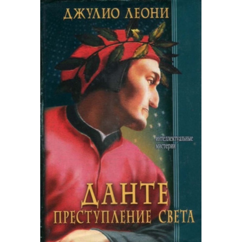 Dante. Crime of the world