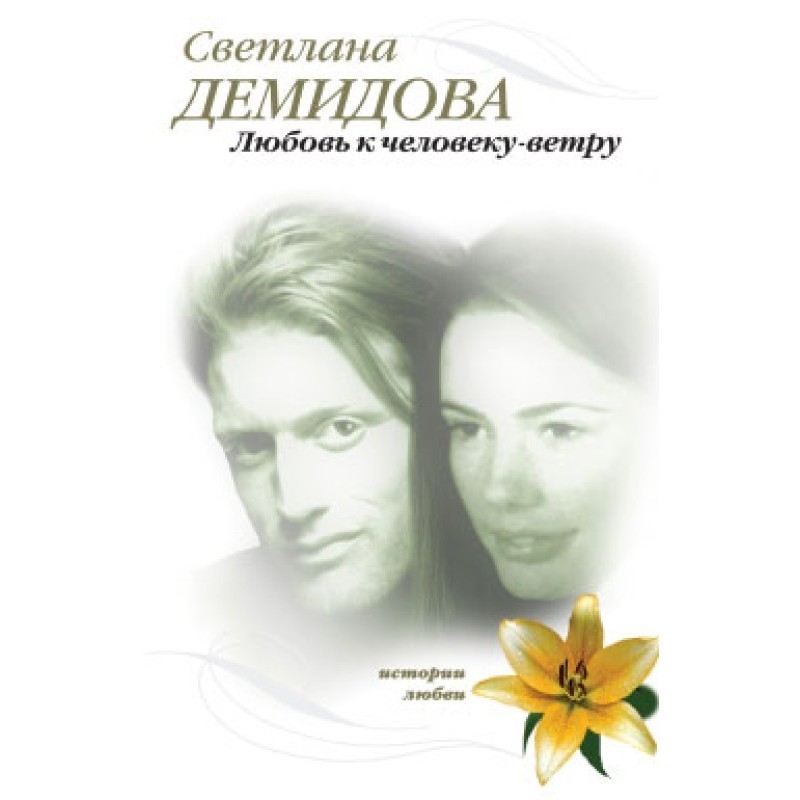 Love for the Wind Man