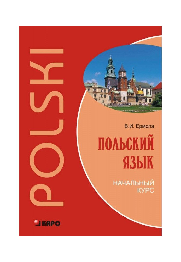 Polish. Initial course