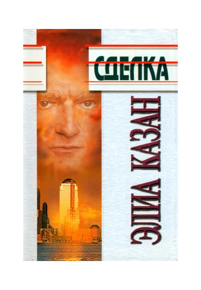 Сделка