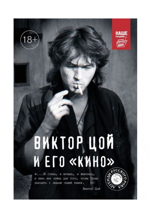 Виктор Цой и его КИНО