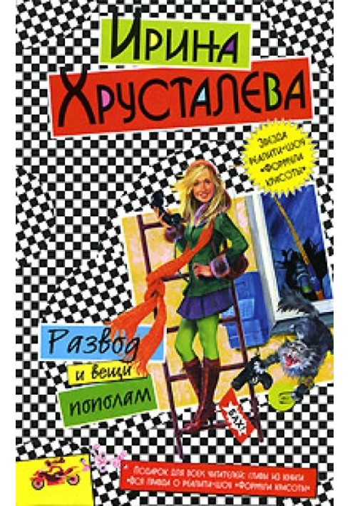 Розлучення та речі навпіл