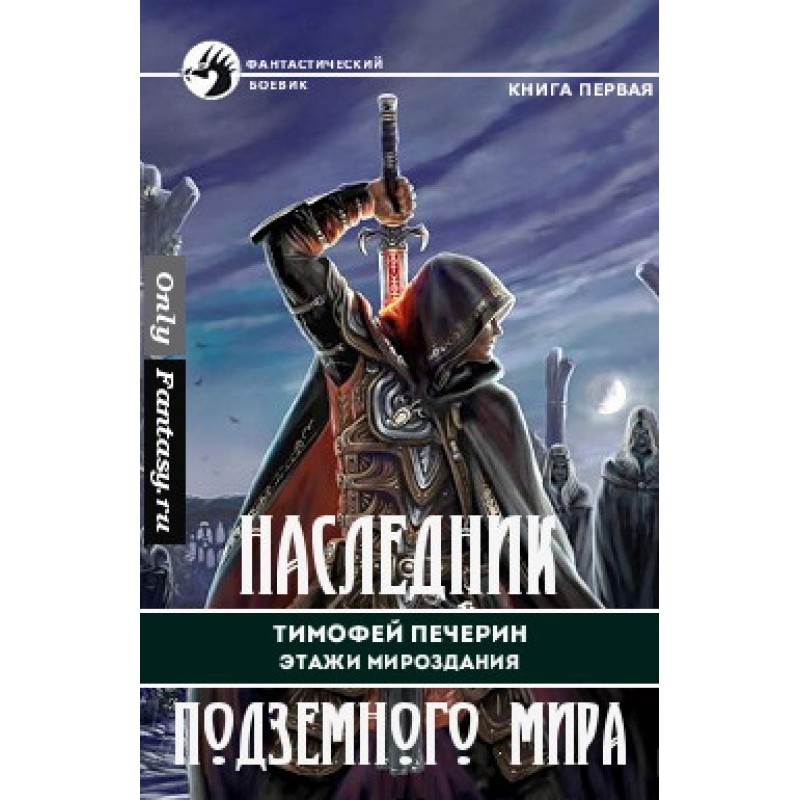 Heir to the Underworld