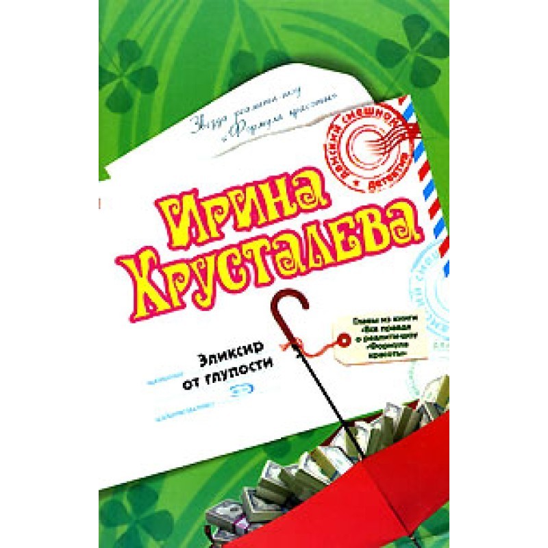 Elixir for stupidity