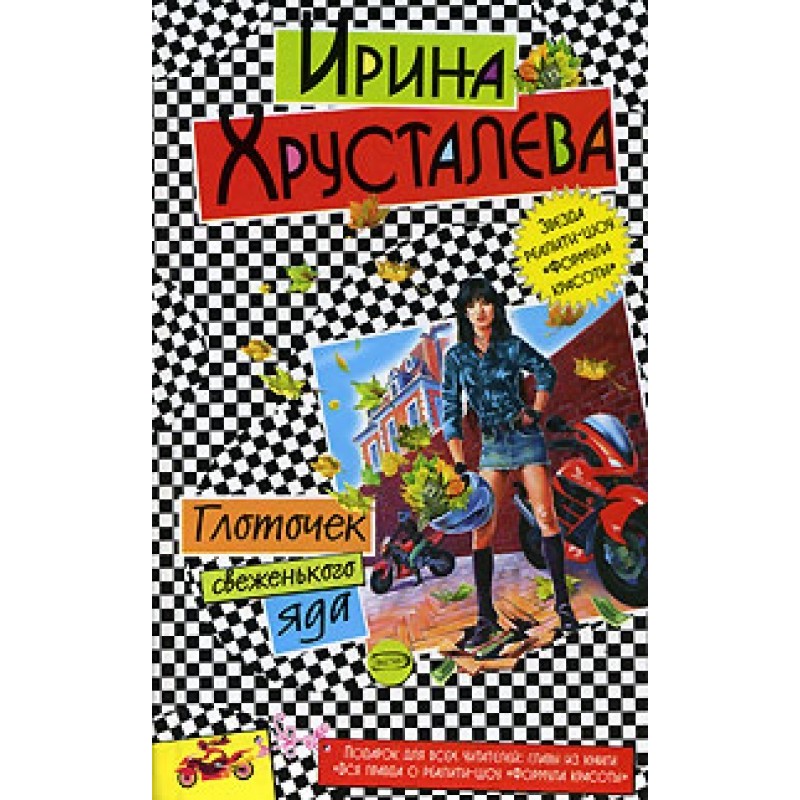 Ковток свіженької отрути