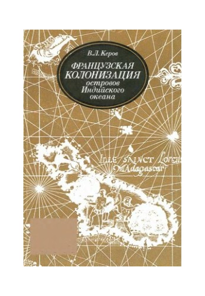 Французская колонизация островов Индийского океана