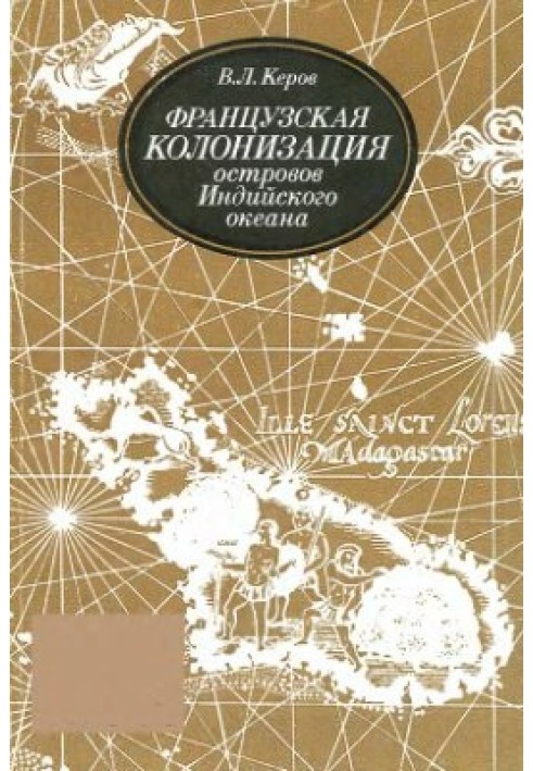 Французская колонизация островов Индийского океана