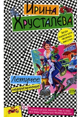 Летке непорозуміння