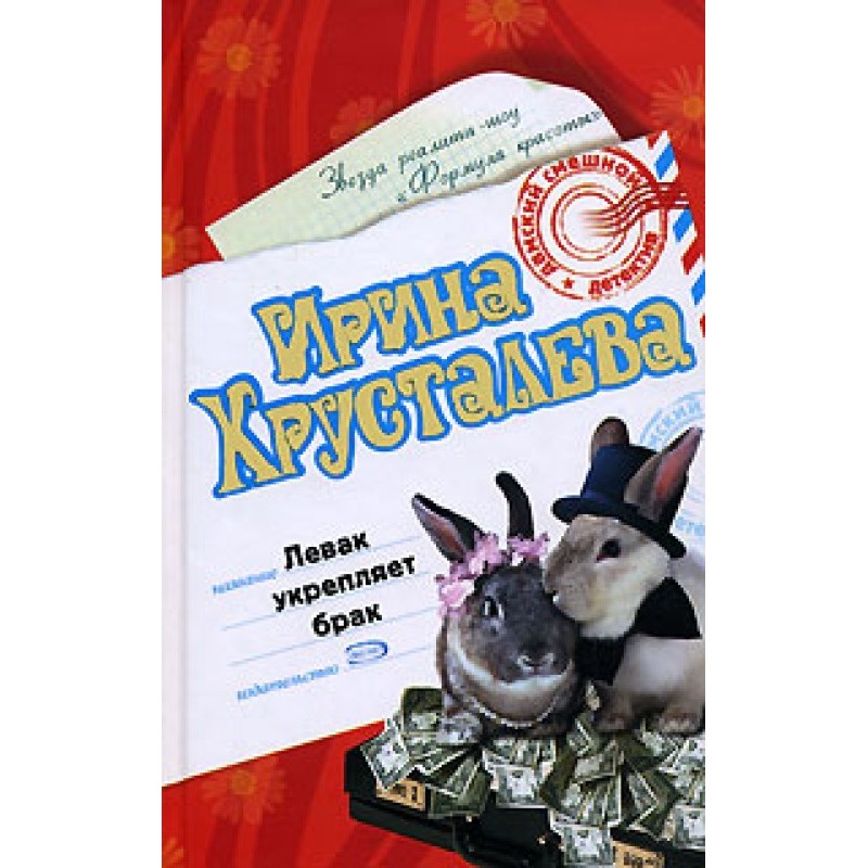 Leftist strengthens marriage