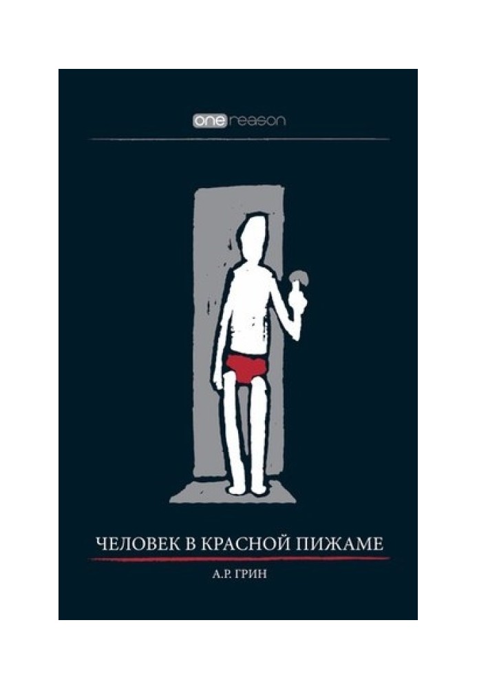 Чоловік у червоній піжамі