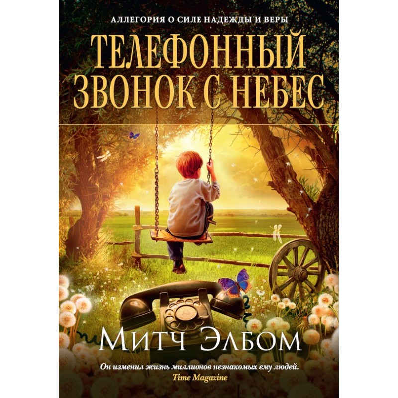 Phone call from heaven