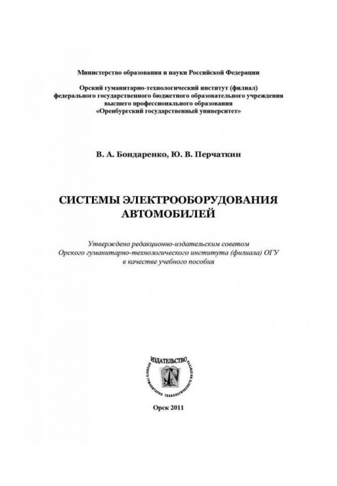 Системы электрооборудования автомобилей